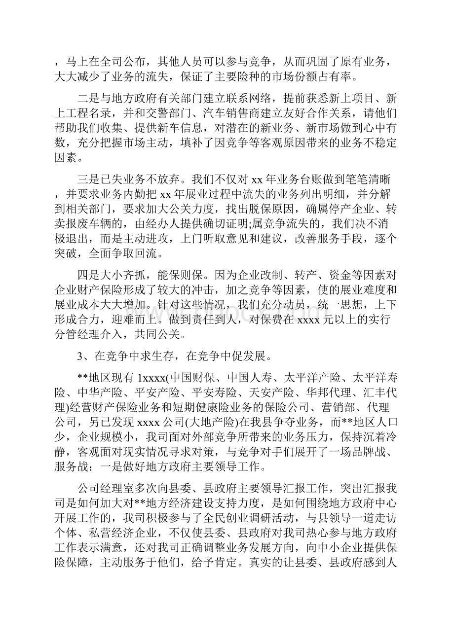 保险年终总结范文与保险理赔工作总结4篇汇编.docx_第2页