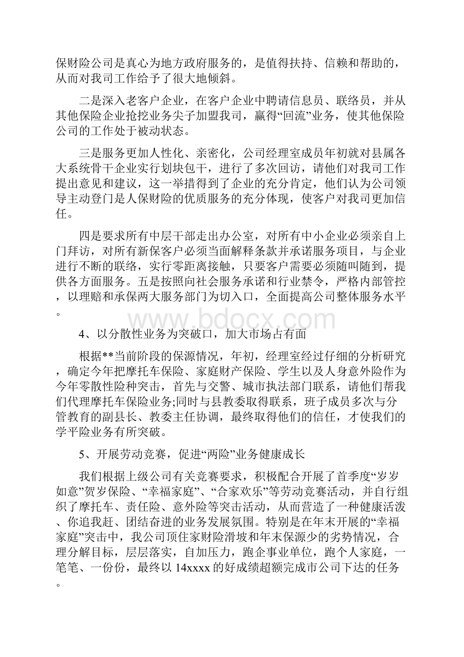 保险年终总结范文与保险理赔工作总结4篇汇编.docx_第3页