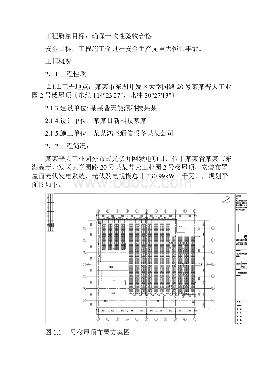 光伏发电项目进度控制计划清单.docx_第2页