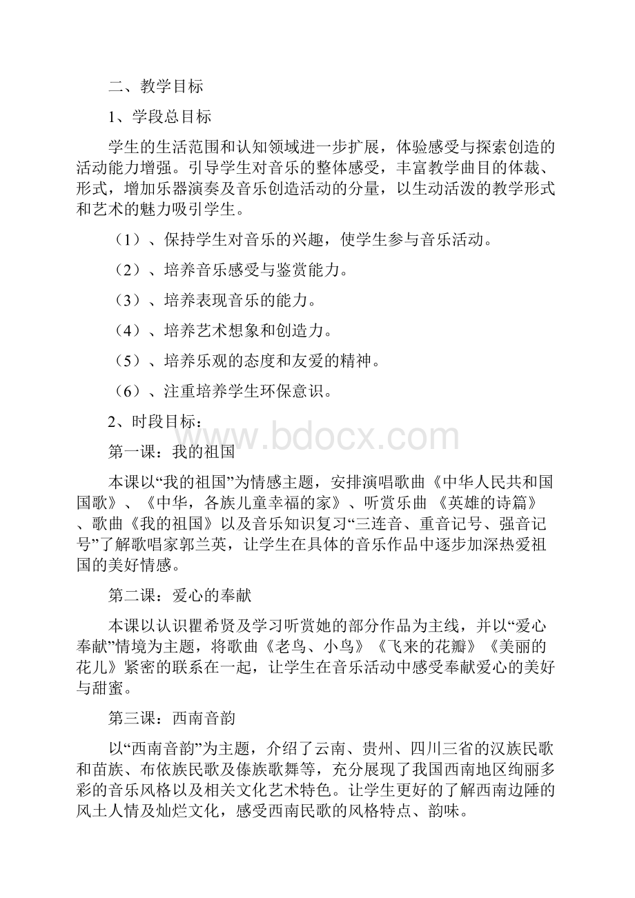 湖南文艺出版社小学六年级音乐上册教案1.docx_第2页