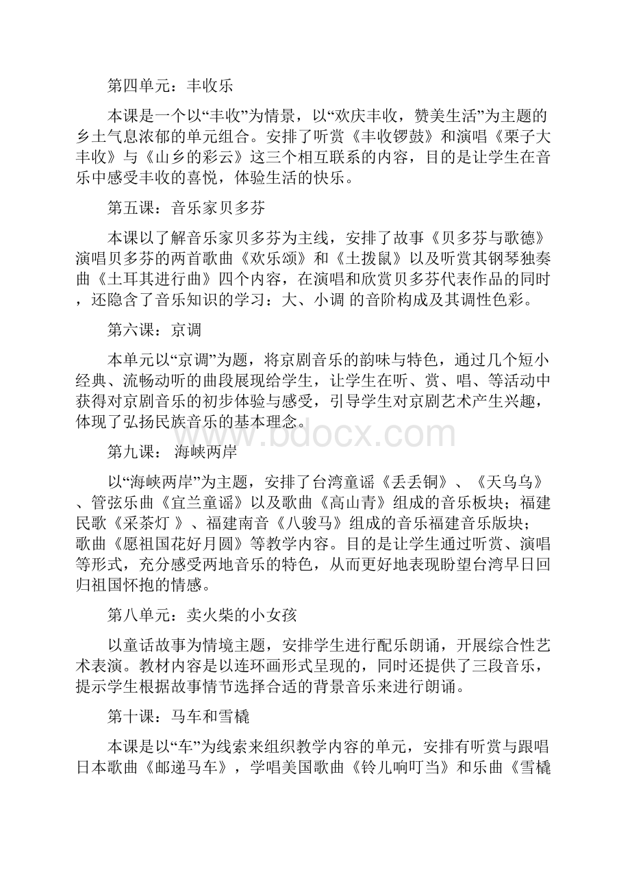 湖南文艺出版社小学六年级音乐上册教案1.docx_第3页