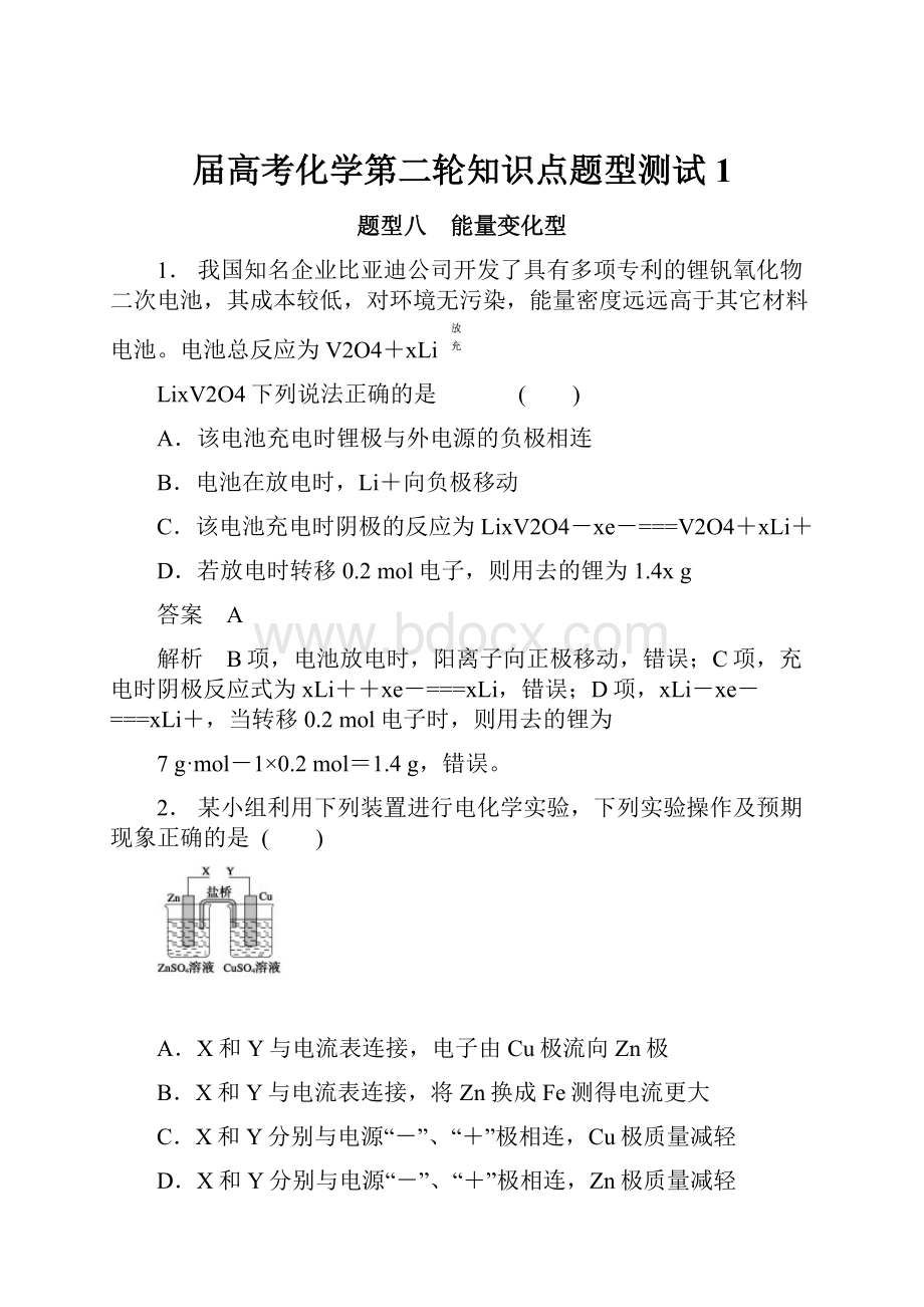 届高考化学第二轮知识点题型测试1.docx