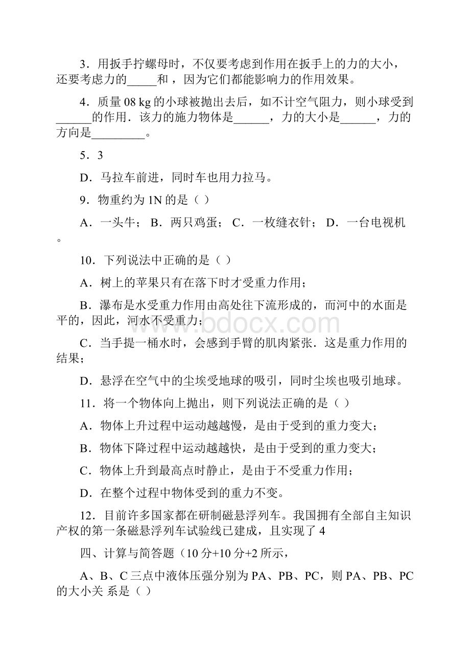 初二物理试题精选苏科版八年级物理下册全套复习题及答案.docx_第2页