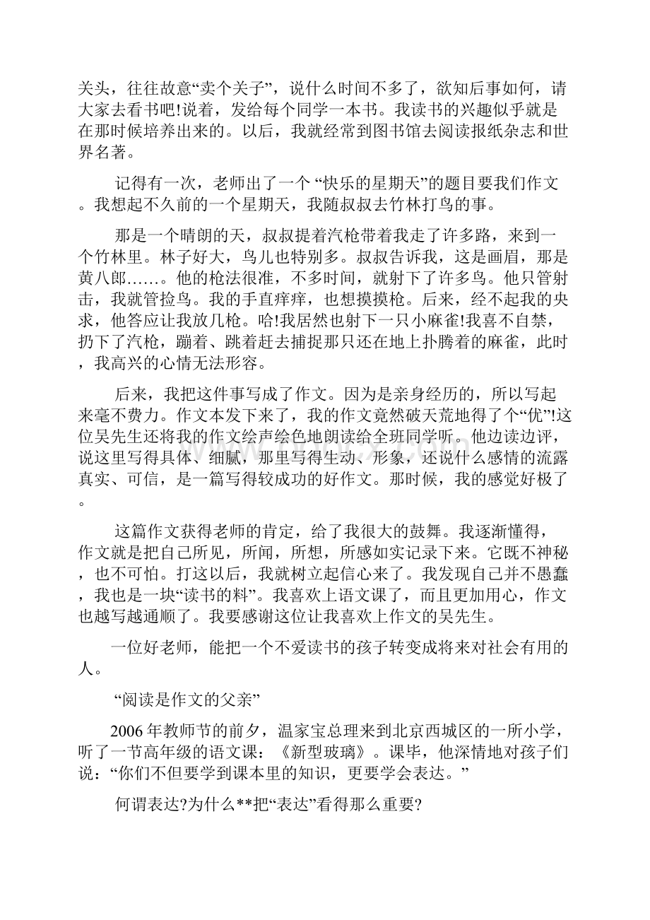 贾志敏老师作文教学讲座.docx_第2页