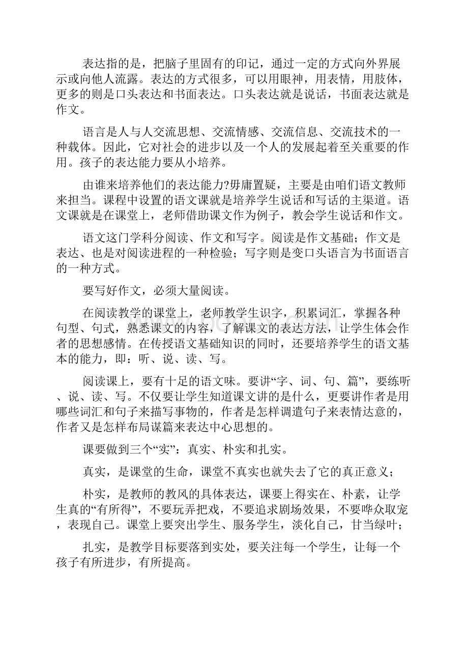 贾志敏老师作文教学讲座.docx_第3页