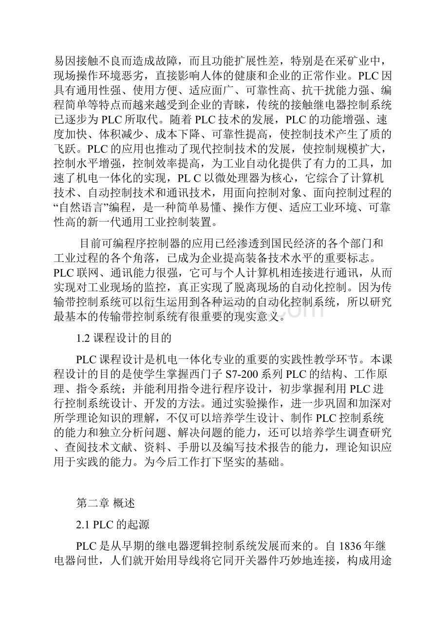 基于PLC的传送带控制系统设计.docx_第3页