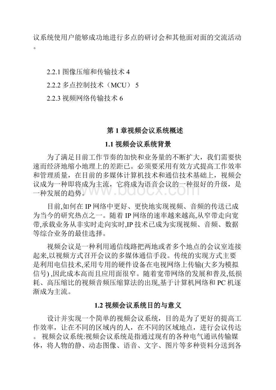 信息处理课程设计实践报告.docx_第2页