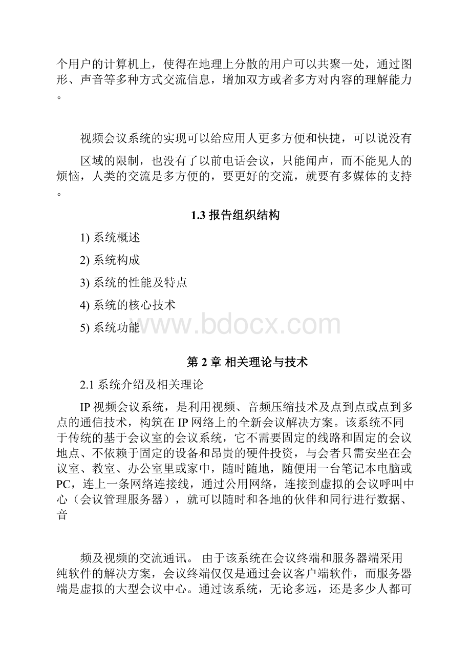 信息处理课程设计实践报告.docx_第3页