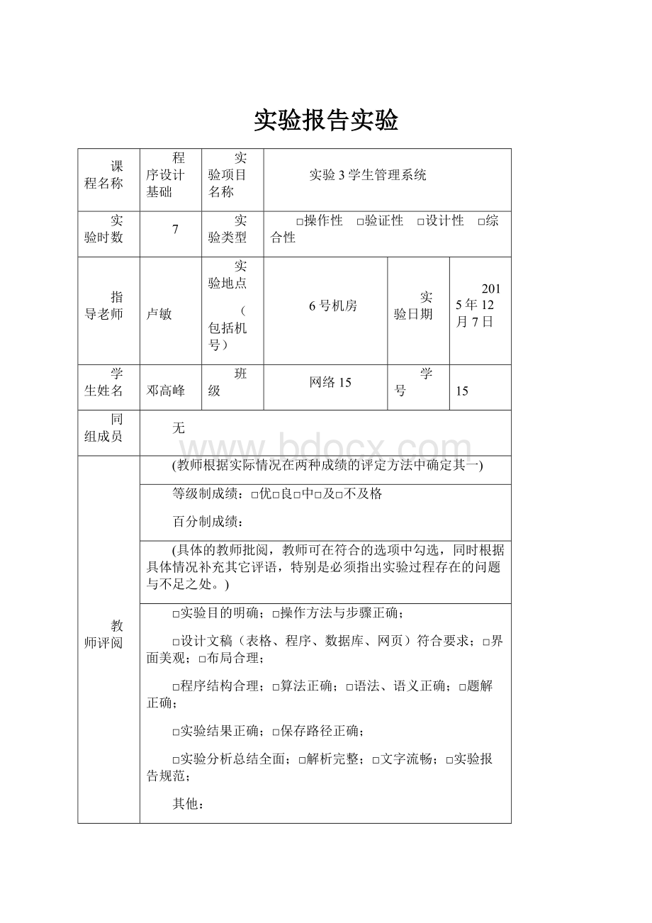 实验报告实验.docx_第1页