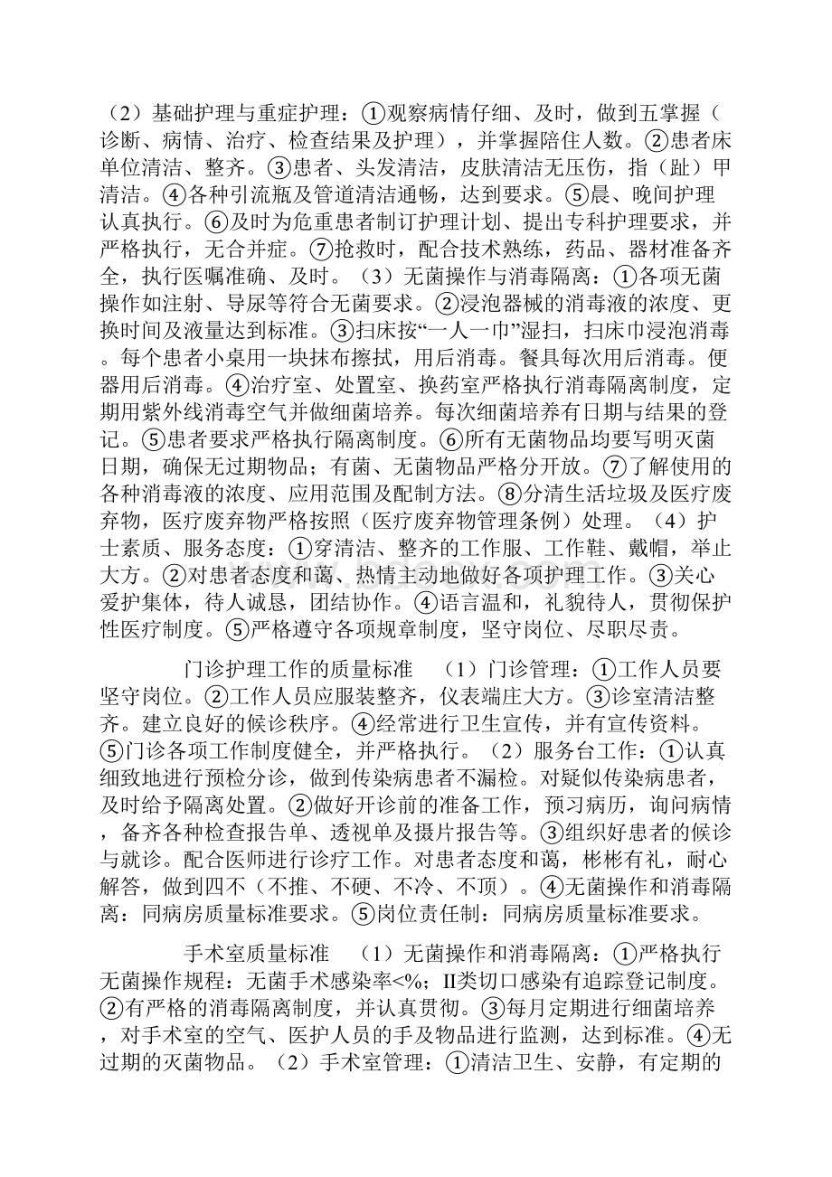 护理质量控制有哪些内容.docx_第2页