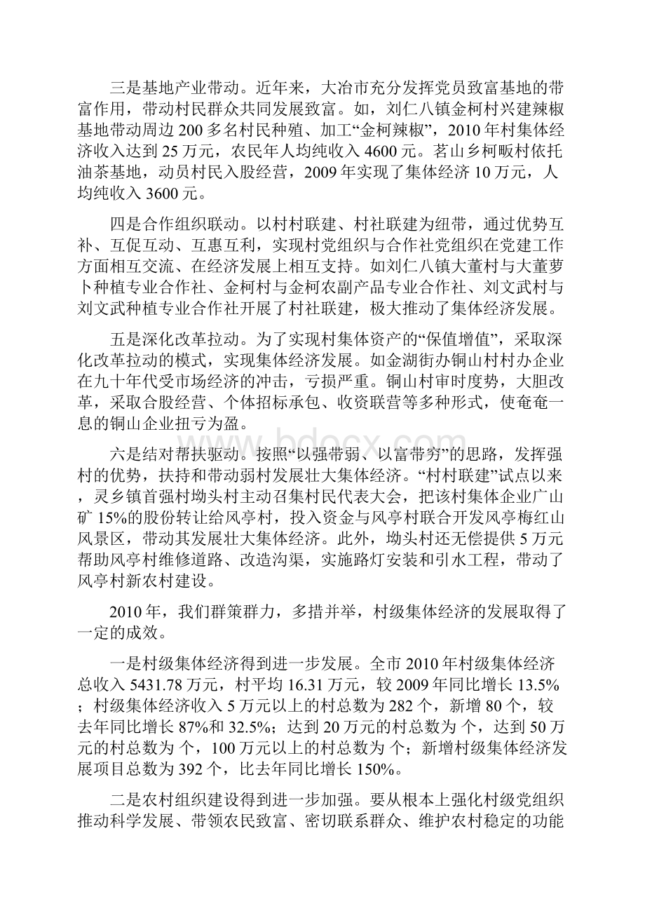 发展壮大村级集体经济发言材料修改版.docx_第2页