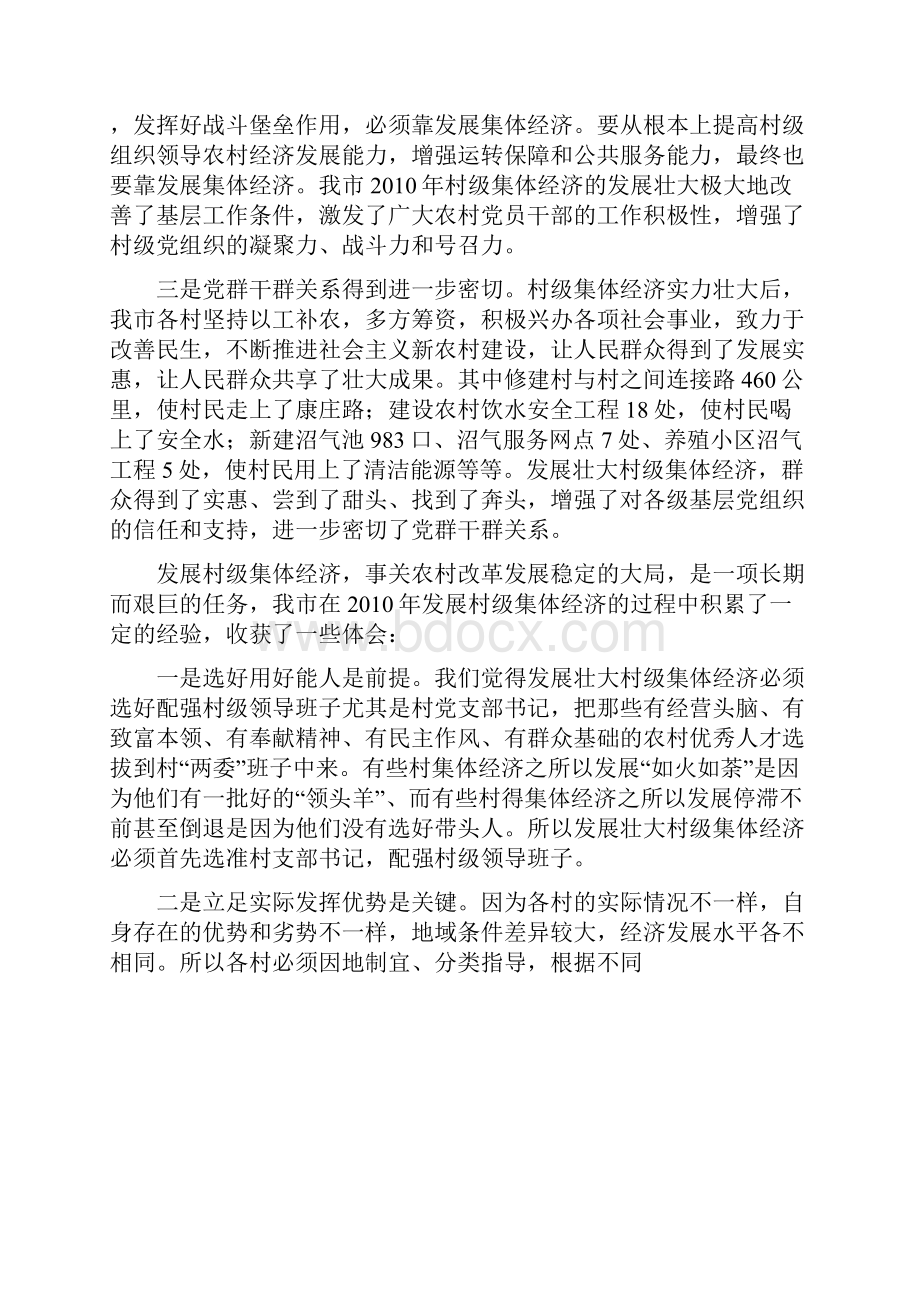 发展壮大村级集体经济发言材料修改版.docx_第3页