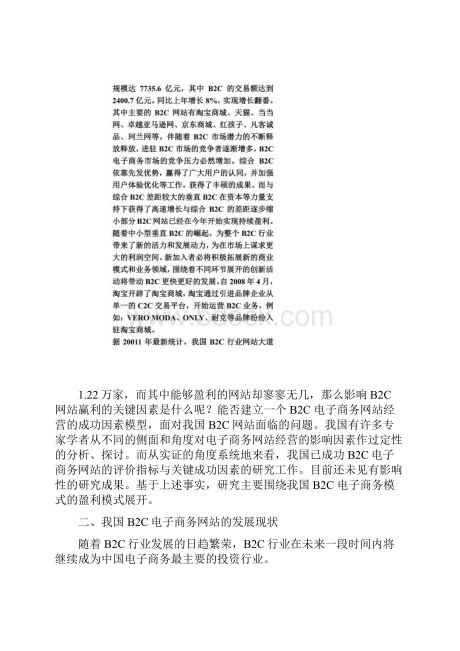 我国电子商务B2C网站盈利模式探讨.docx_第3页