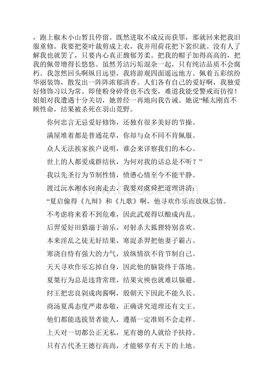 离骚原文及翻译.docx_第3页