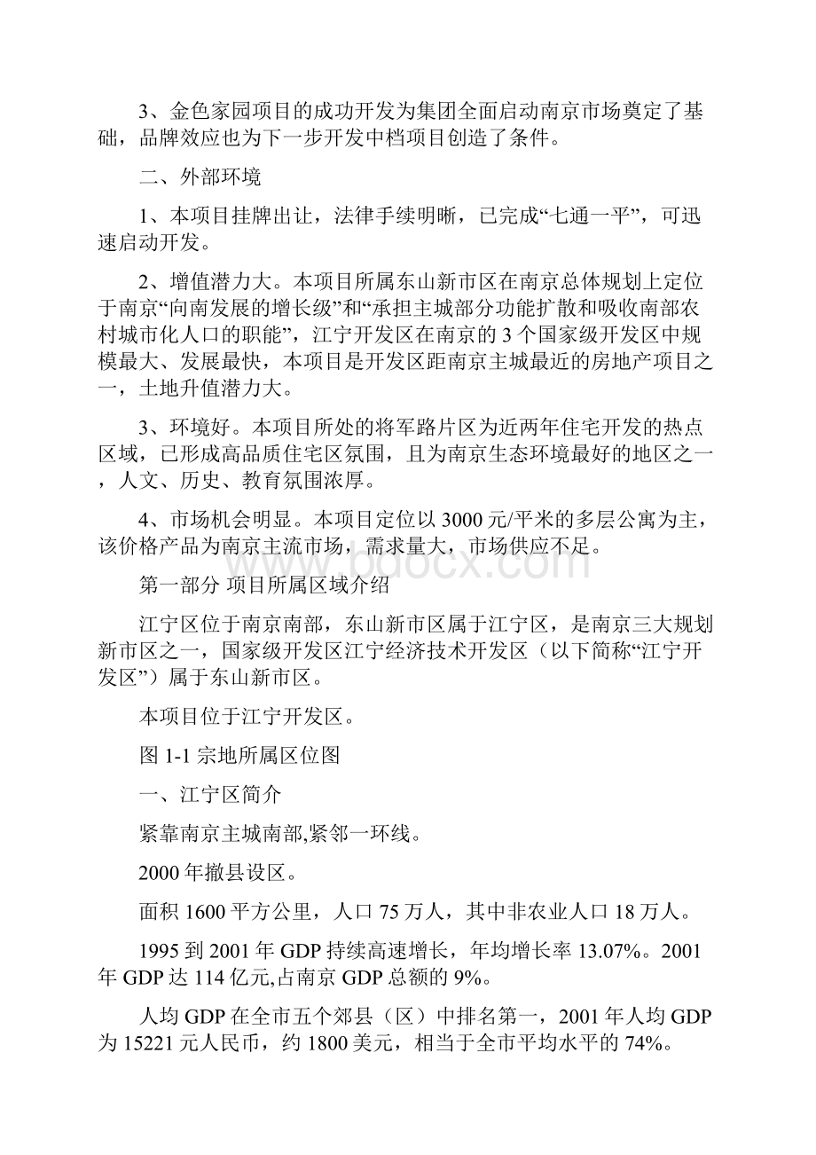 万科项目可行性研究报告.docx_第2页