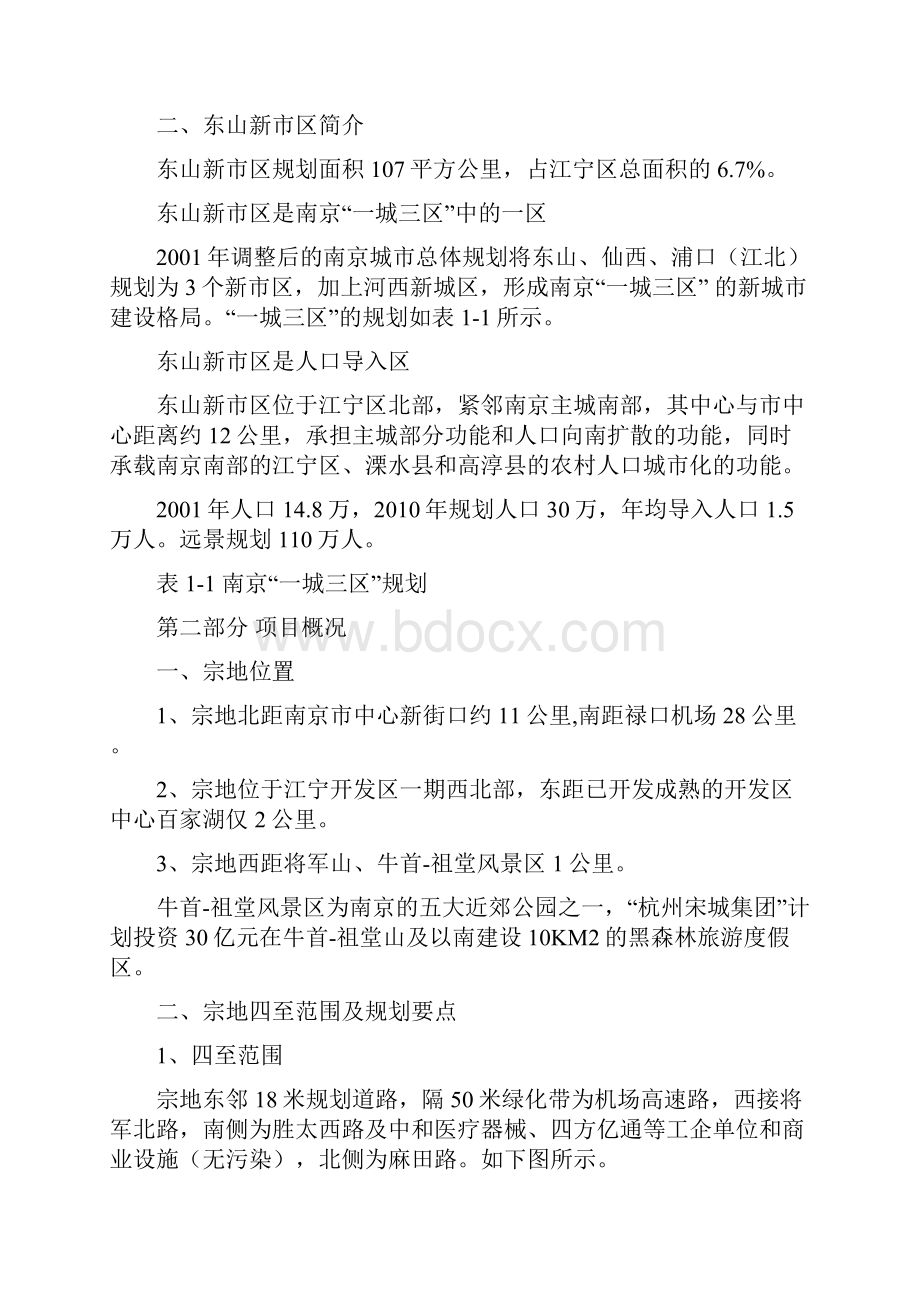 万科项目可行性研究报告.docx_第3页