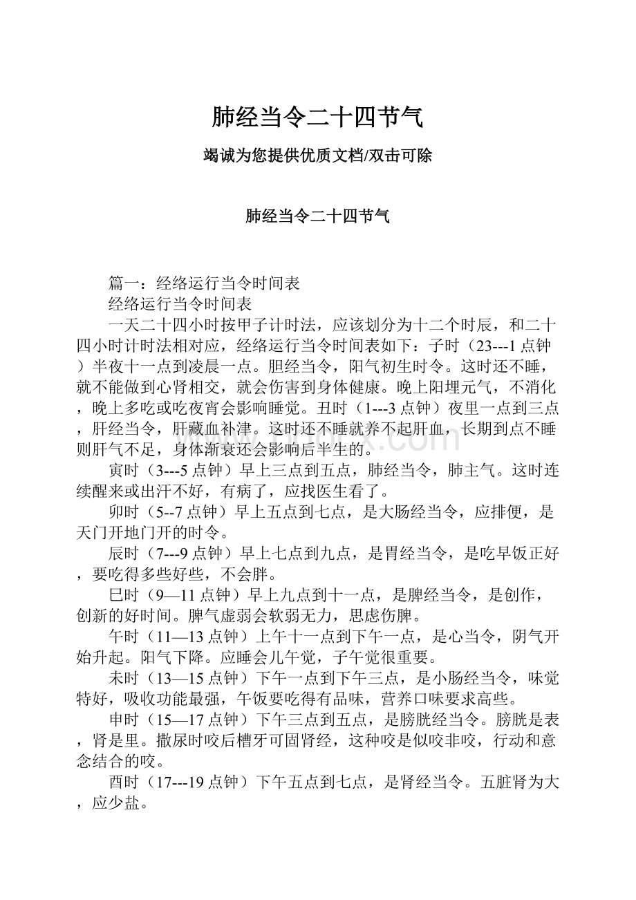 肺经当令二十四节气.docx_第1页