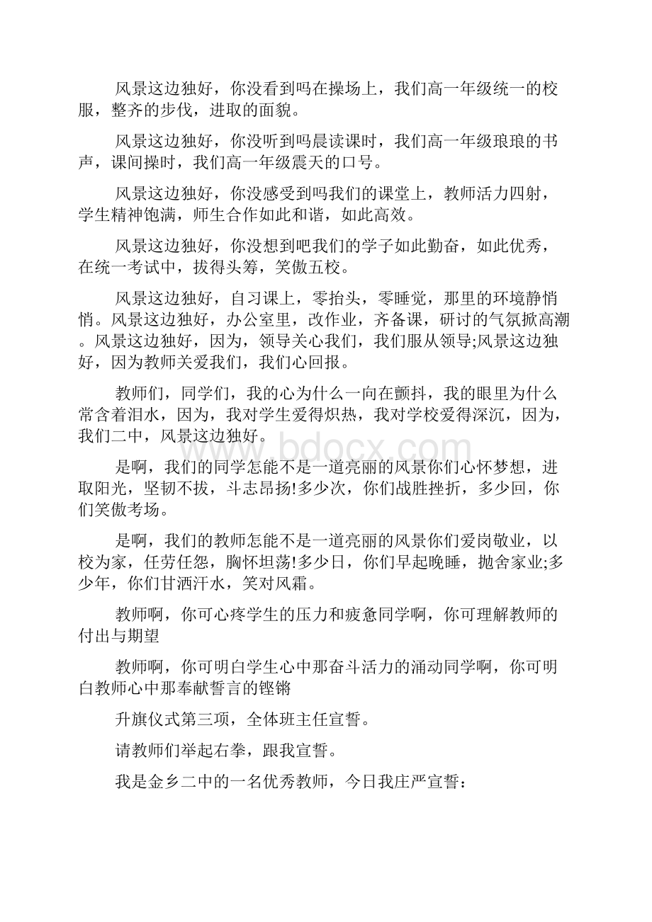 新整理升旗仪式主持人发言稿15篇.docx_第3页