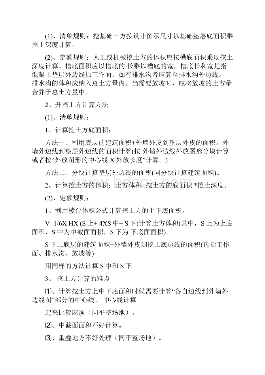 最新土建工程量计算规则及计算方法资料.docx_第2页