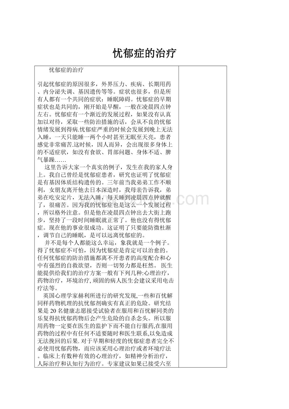 忧郁症的治疗.docx_第1页