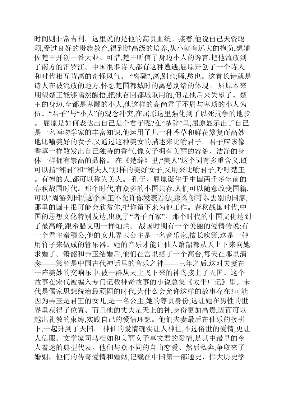 中国传统文学中的女性意识.docx_第3页