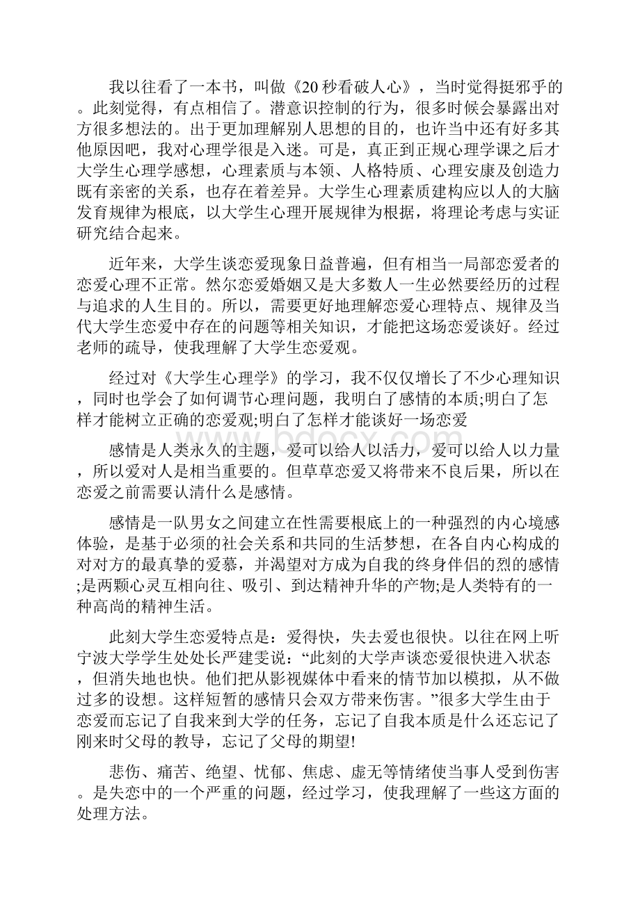 听心理报告心得体会5篇.docx_第2页