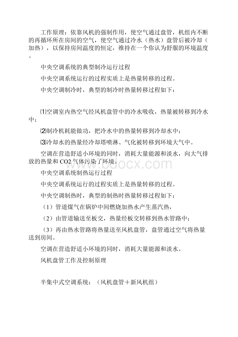 全面了解风机盘管教学总结.docx_第2页