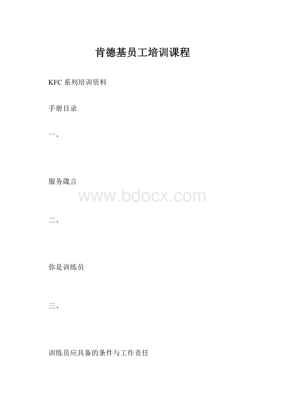 肯德基员工培训课程.docx