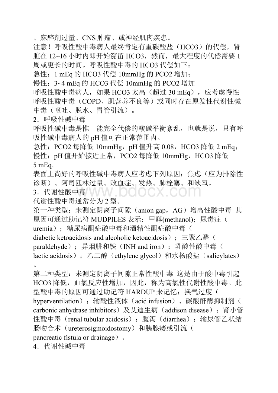 血气分析的判断.docx_第3页