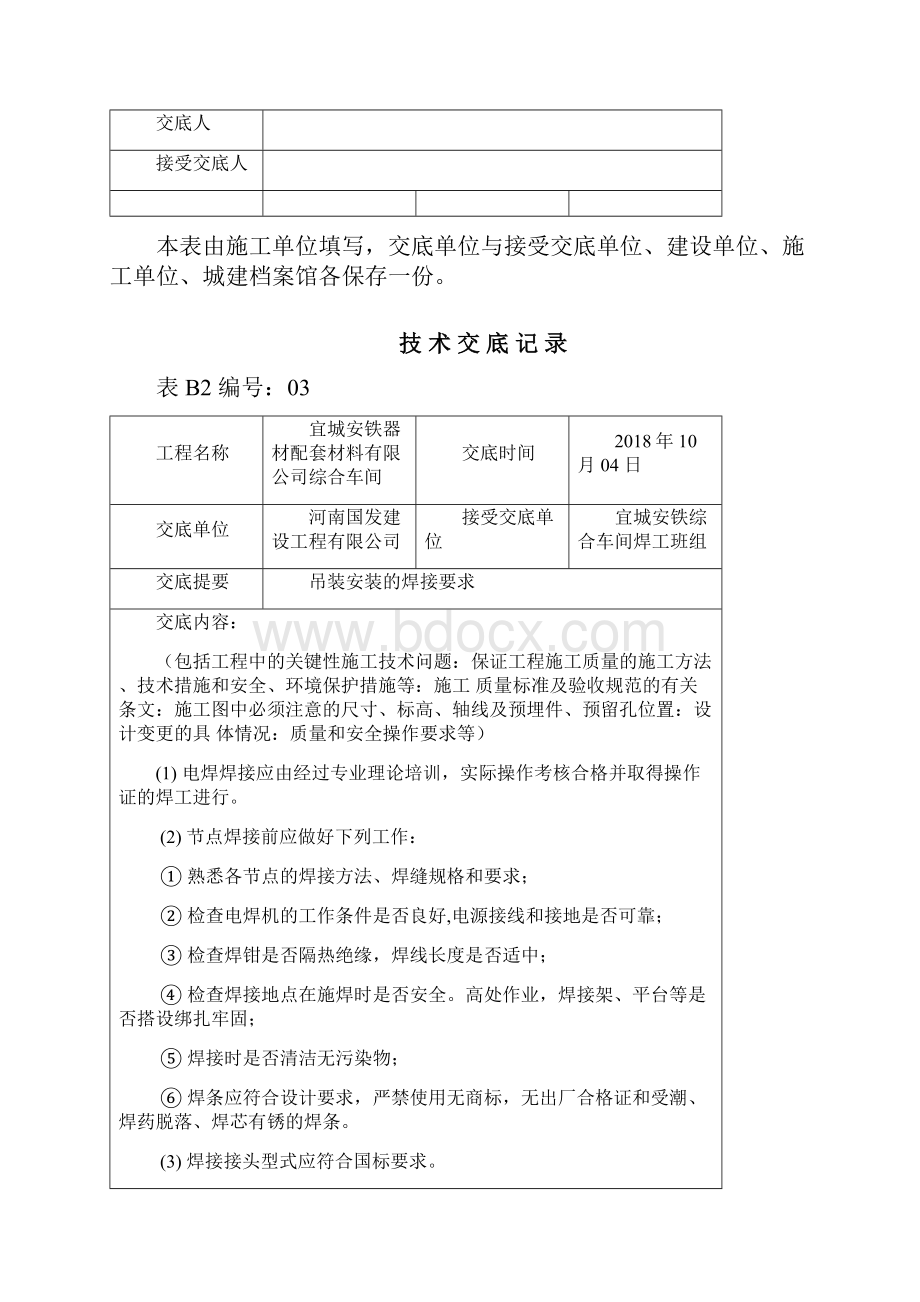 钢结构厂房施工技术交底.docx_第3页