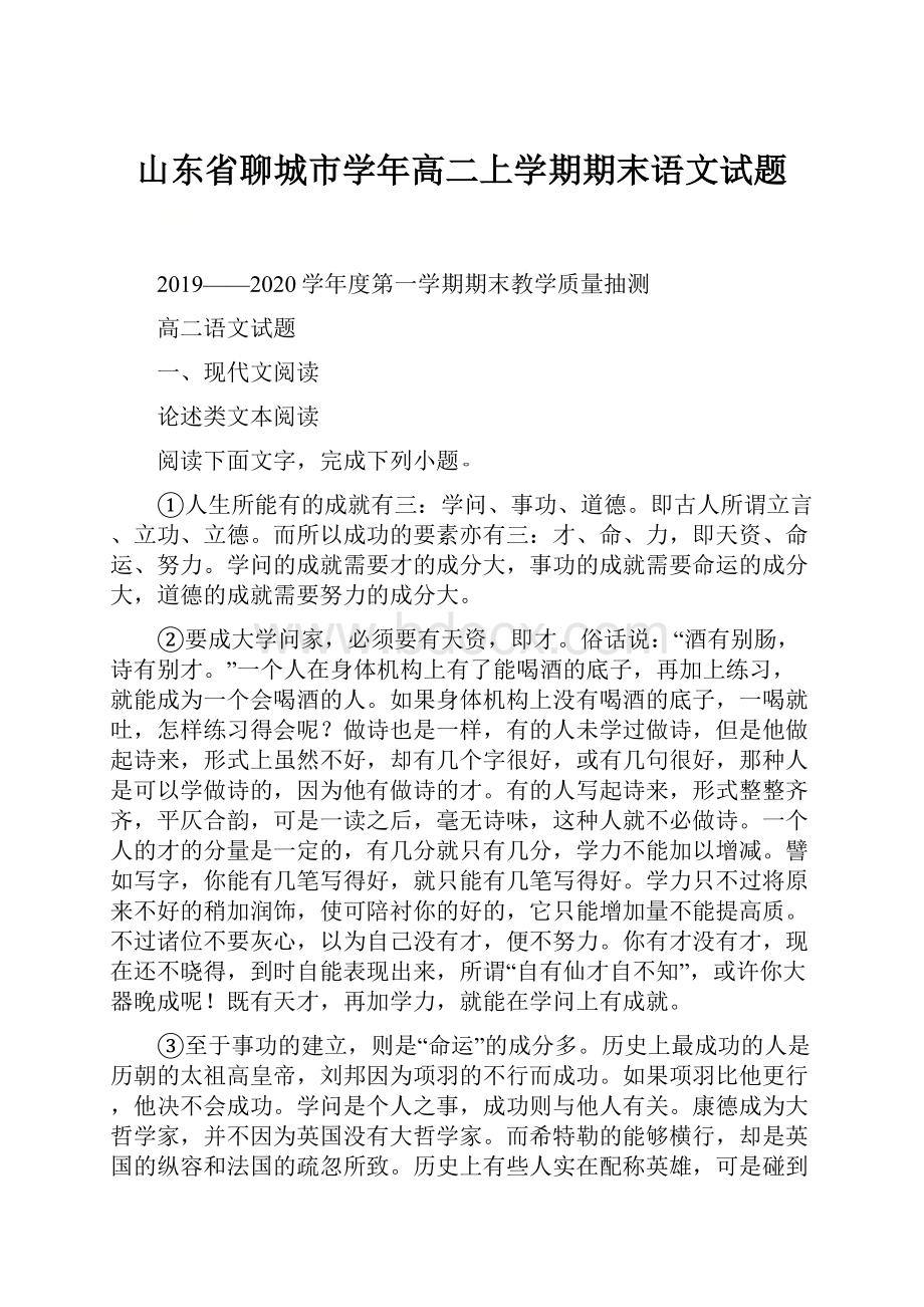 山东省聊城市学年高二上学期期末语文试题.docx