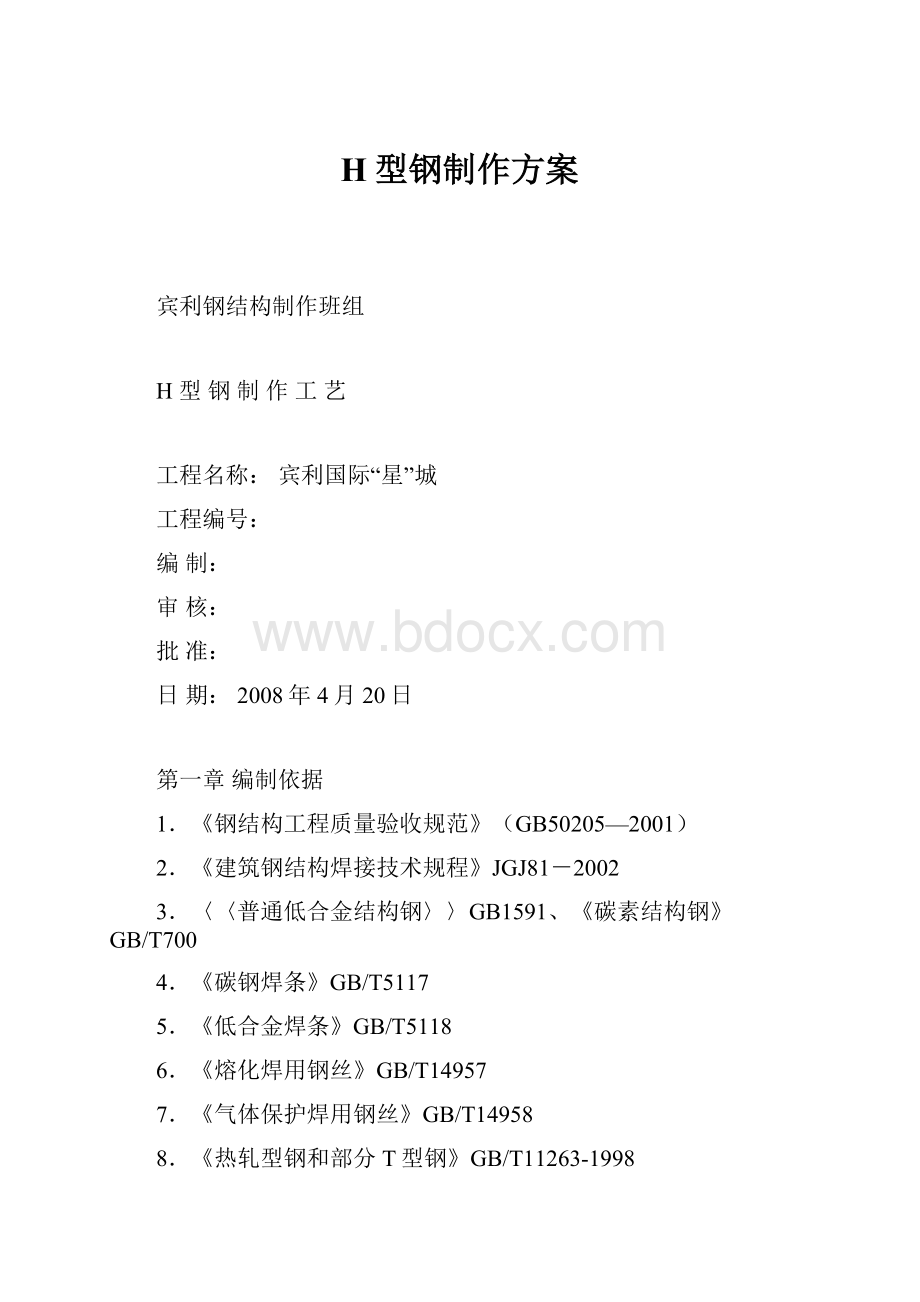 H型钢制作方案.docx_第1页