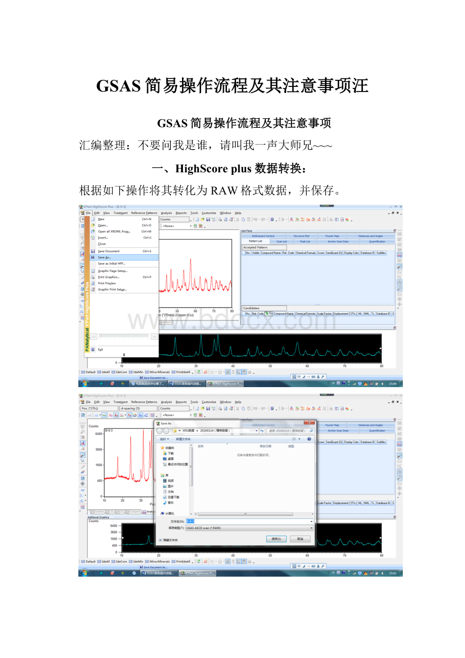 GSAS简易操作流程及其注意事项汪.docx