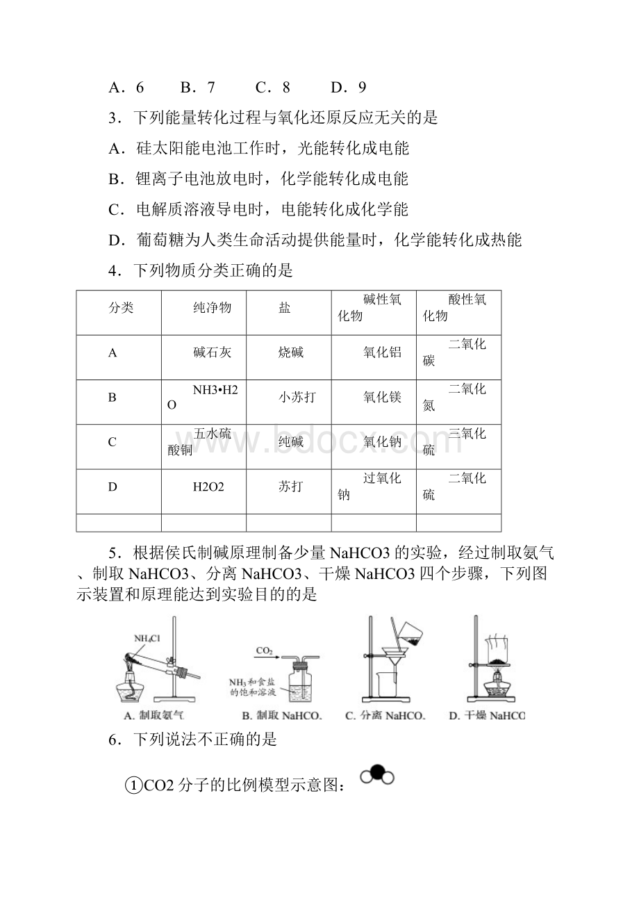 届福建省三明市第一中学高三上学期暑期返校考试化学试题.docx_第2页