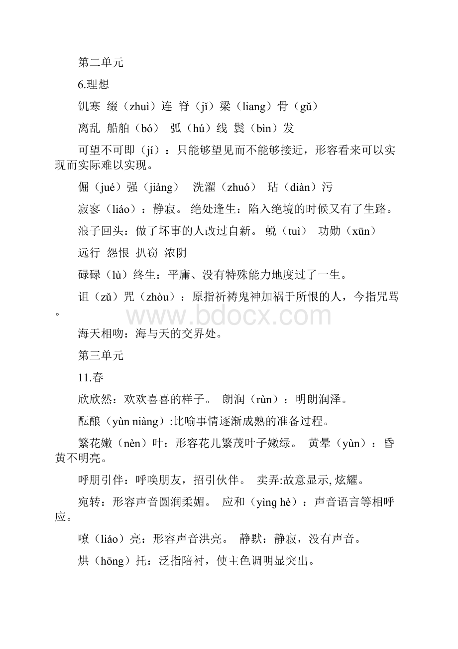 七年级上册语文生字词复习资料7.docx_第2页