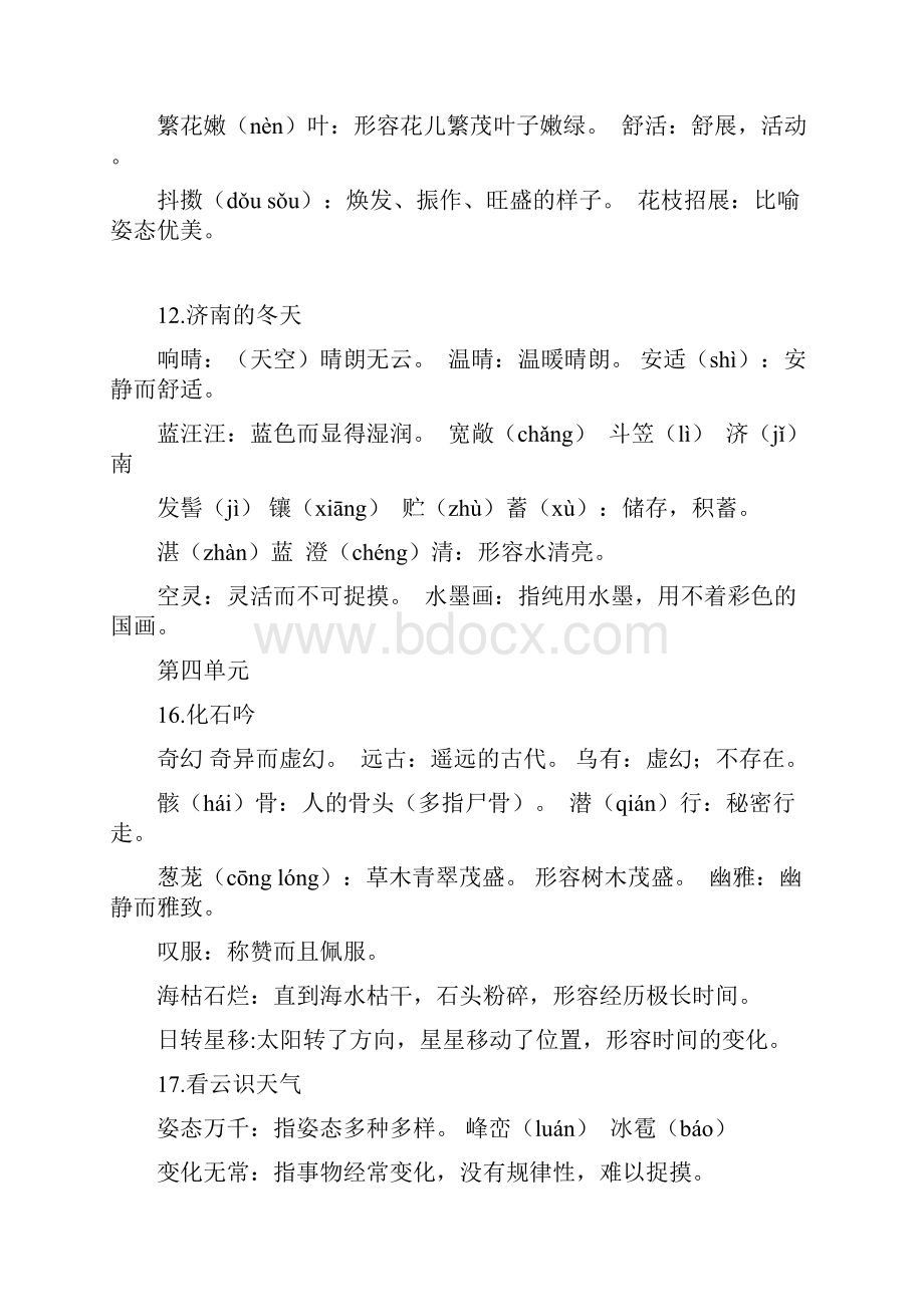 七年级上册语文生字词复习资料7.docx_第3页