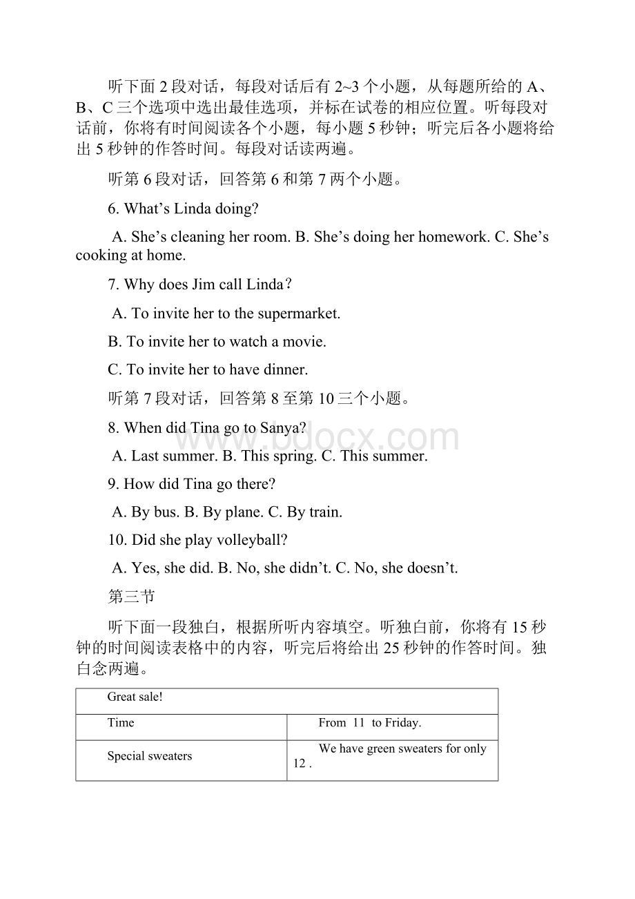 湖南省张家界市中考英语真题试题及答案word版doc.docx_第2页