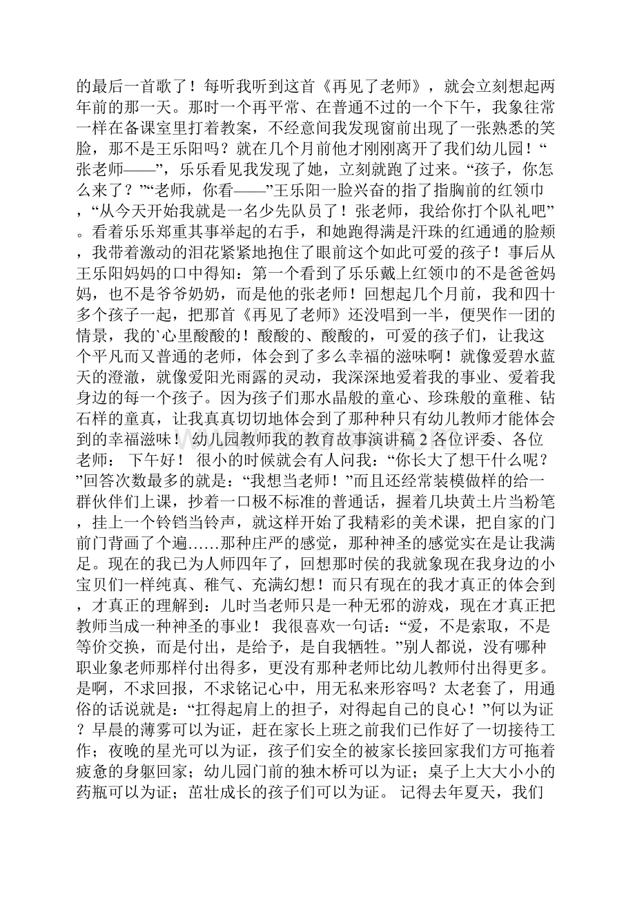 幼儿园教师我的教育故事演讲稿范文通用5篇范文.docx_第3页