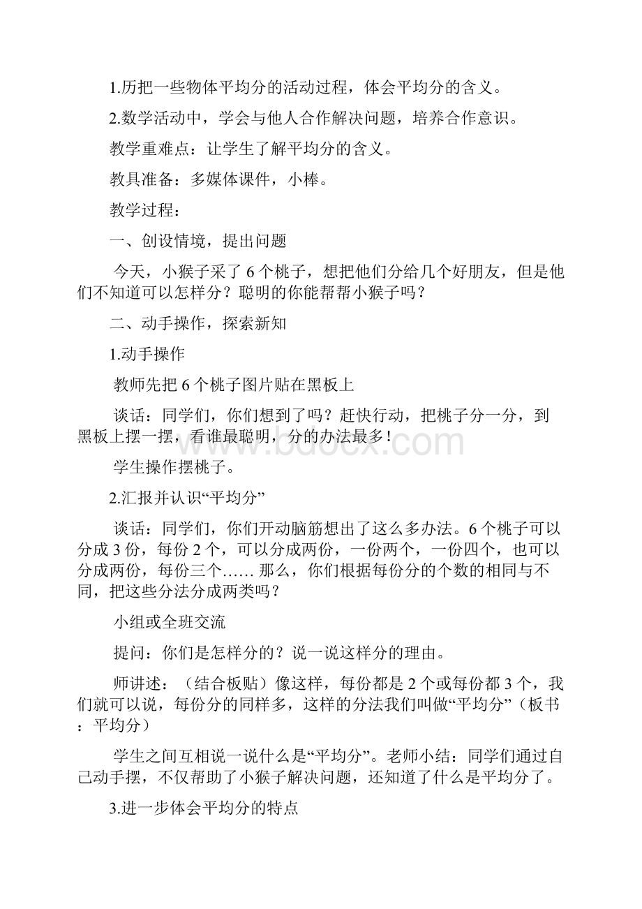 第四单元表内除法.docx_第2页