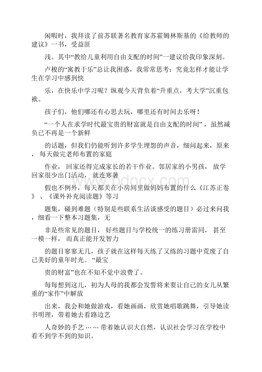 教师读书笔记16篇.docx_第3页