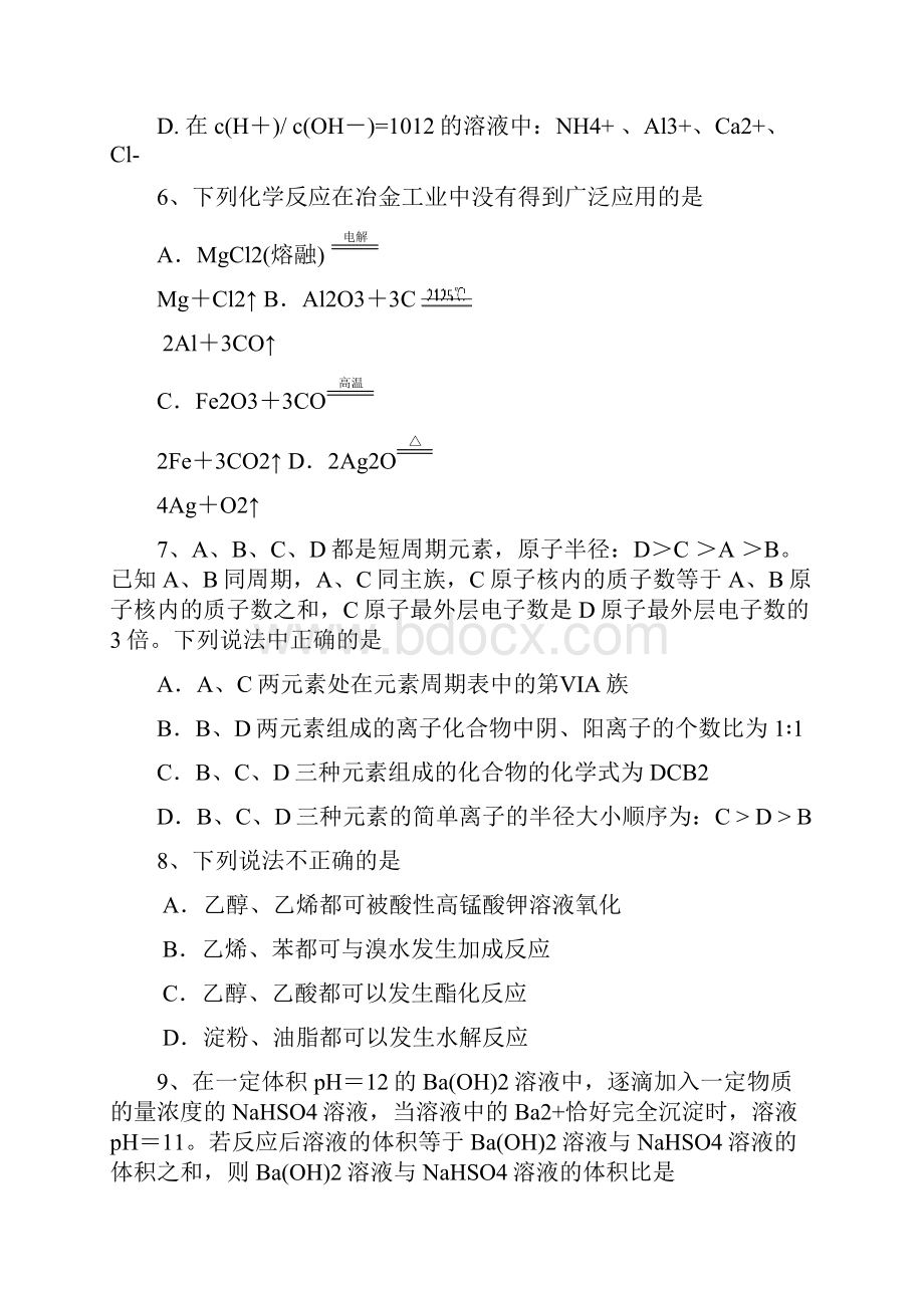 公开阅读始兴中学高考化学热身试题.docx_第3页