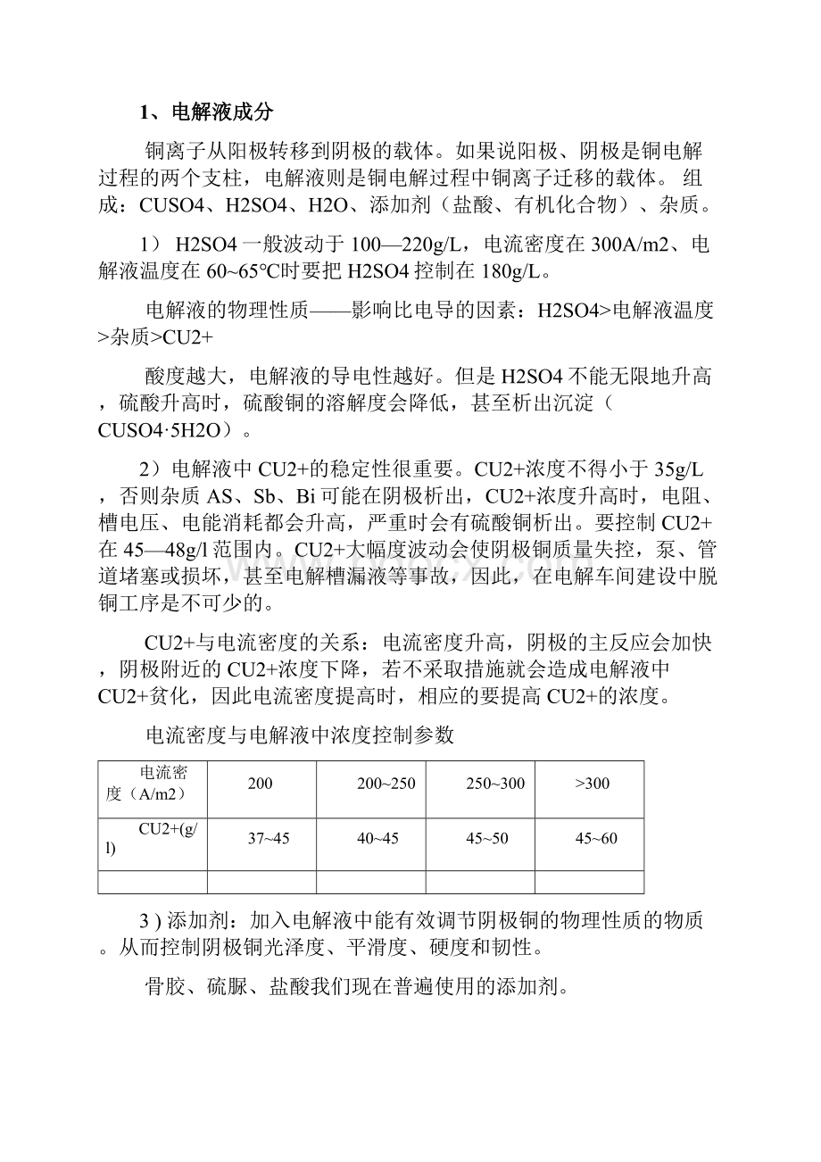 铜电解精炼概述.docx_第2页