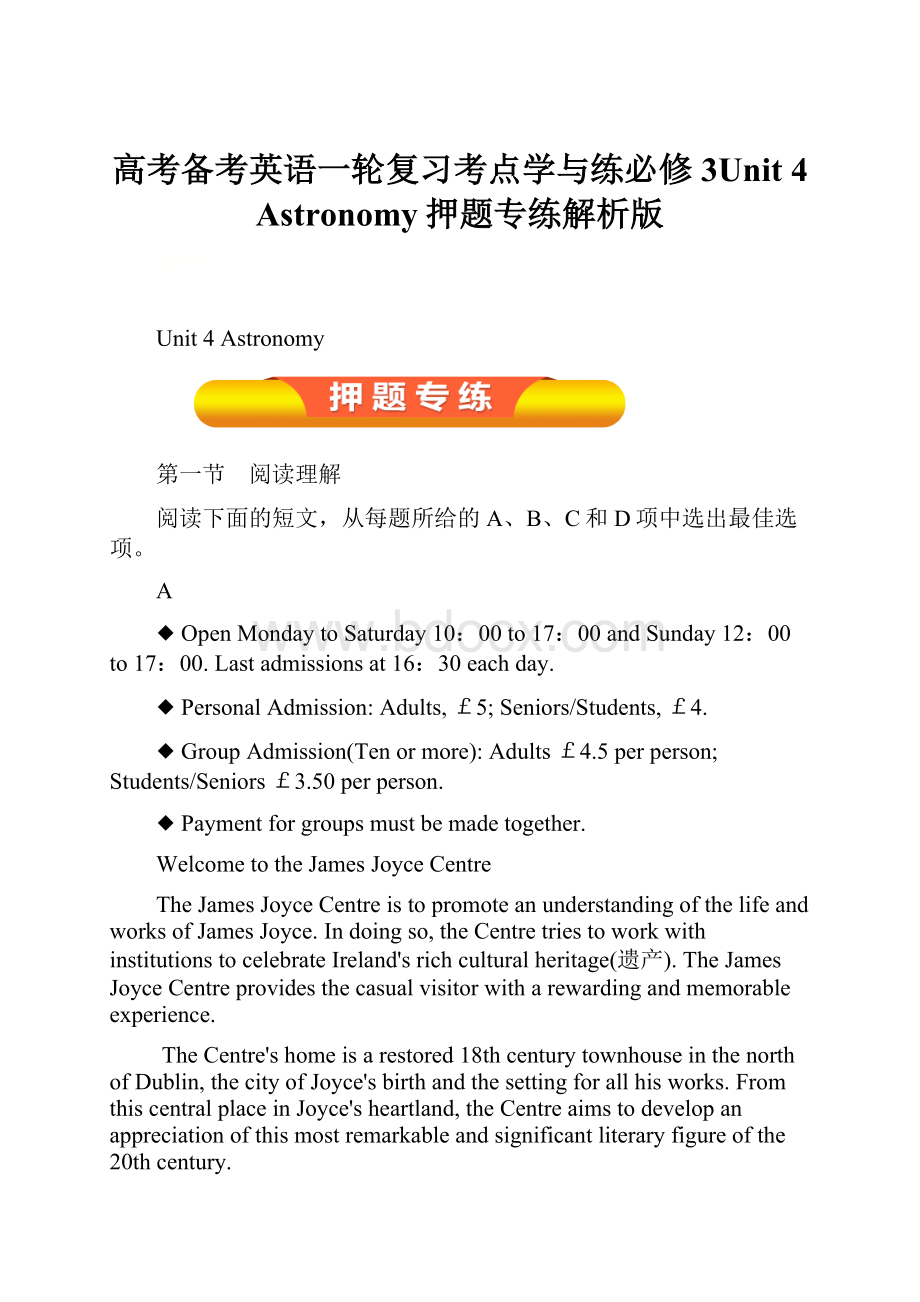 高考备考英语一轮复习考点学与练必修3Unit 4 Astronomy押题专练解析版.docx