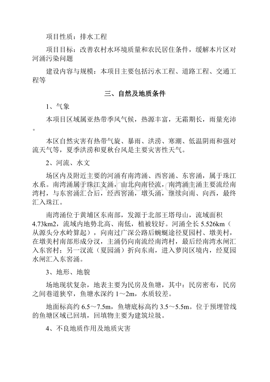 高压旋喷桩的施工组织设计.docx_第2页