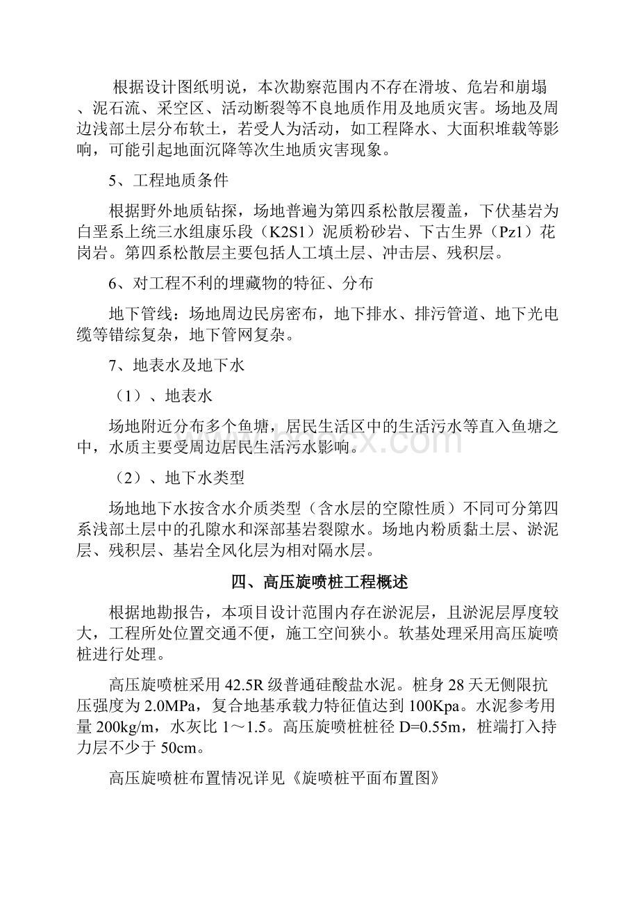 高压旋喷桩的施工组织设计.docx_第3页