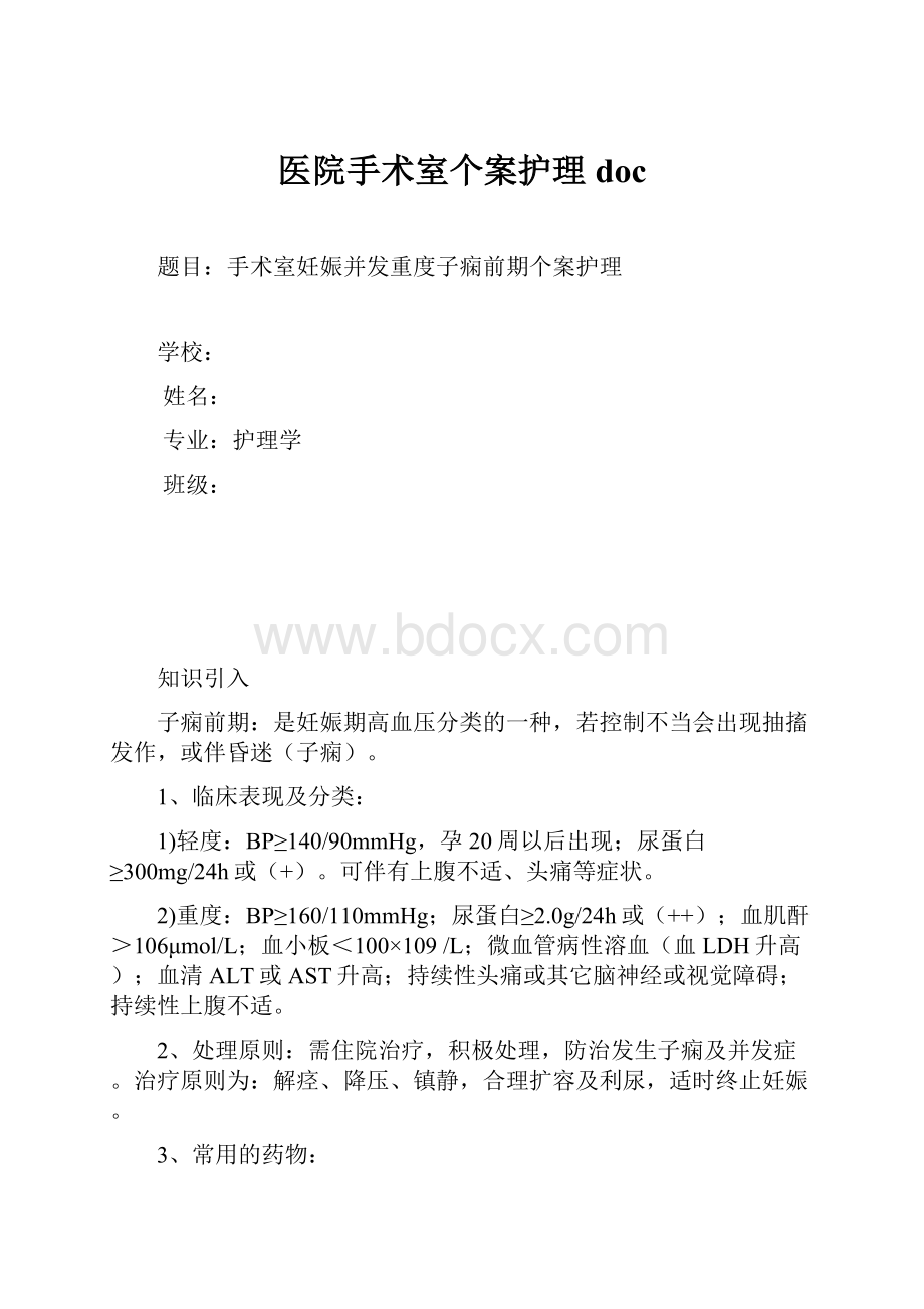 医院手术室个案护理doc.docx_第1页