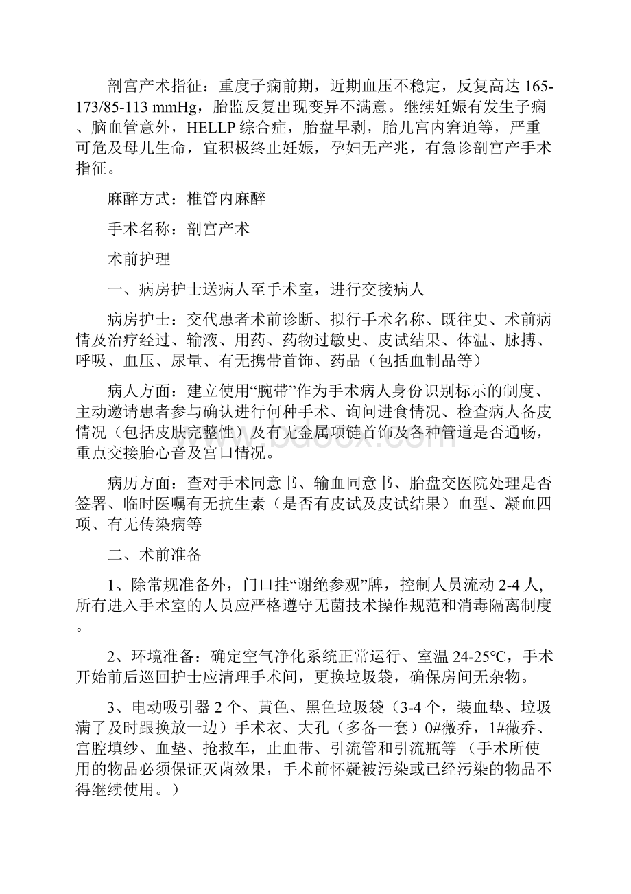 医院手术室个案护理doc.docx_第3页