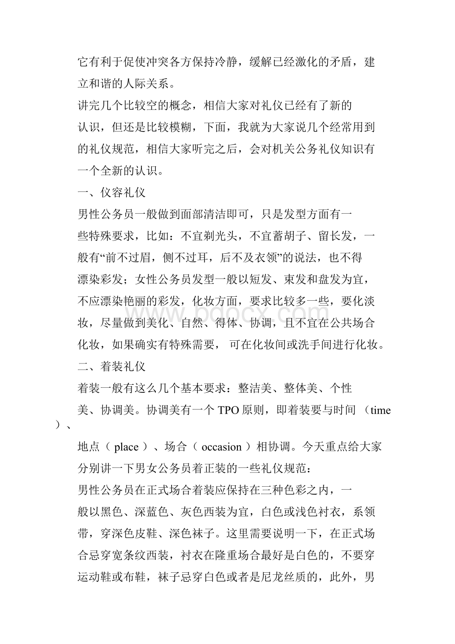 机关公务礼仪知识讲座.docx_第2页