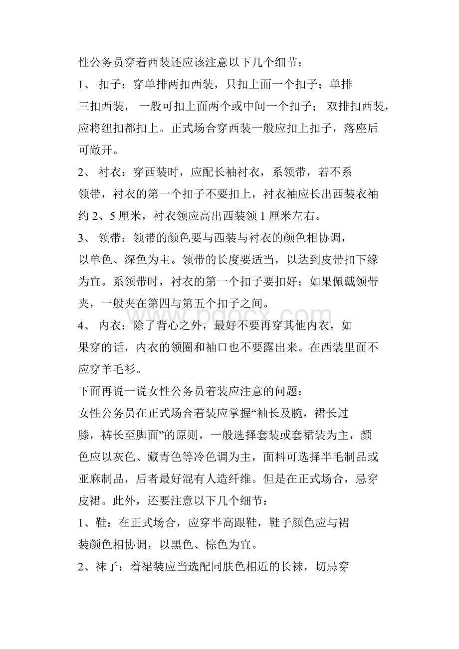 机关公务礼仪知识讲座.docx_第3页