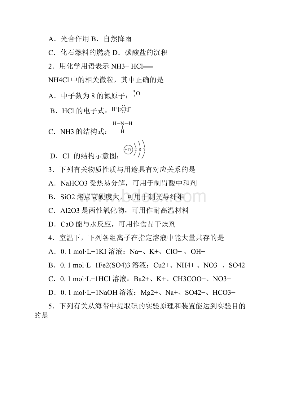 高考真题化学江苏卷+Word版含答案精校版.docx_第2页